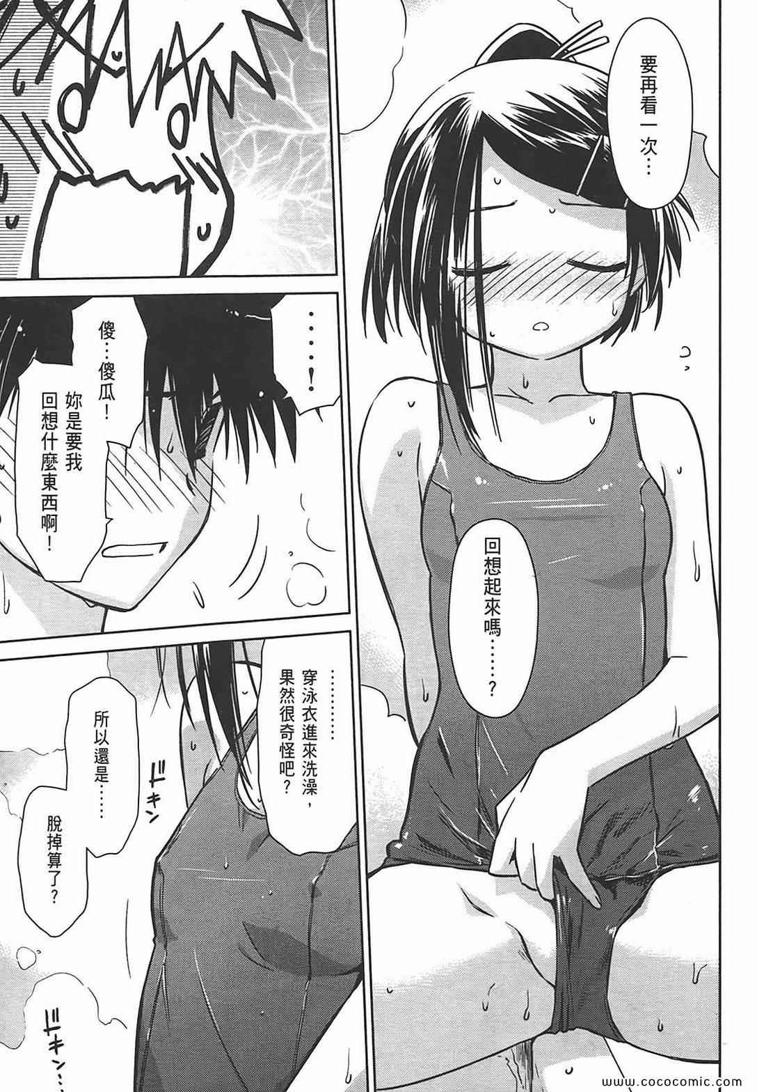 《kissxsis》漫画最新章节第7卷免费下拉式在线观看章节第【58】张图片