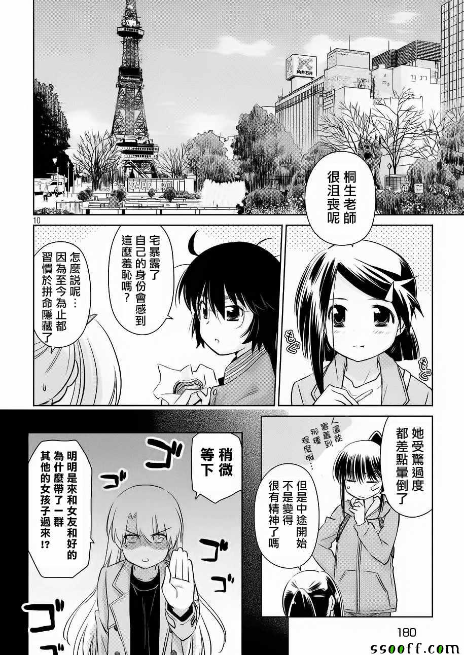 《kissxsis》漫画最新章节第111话免费下拉式在线观看章节第【10】张图片