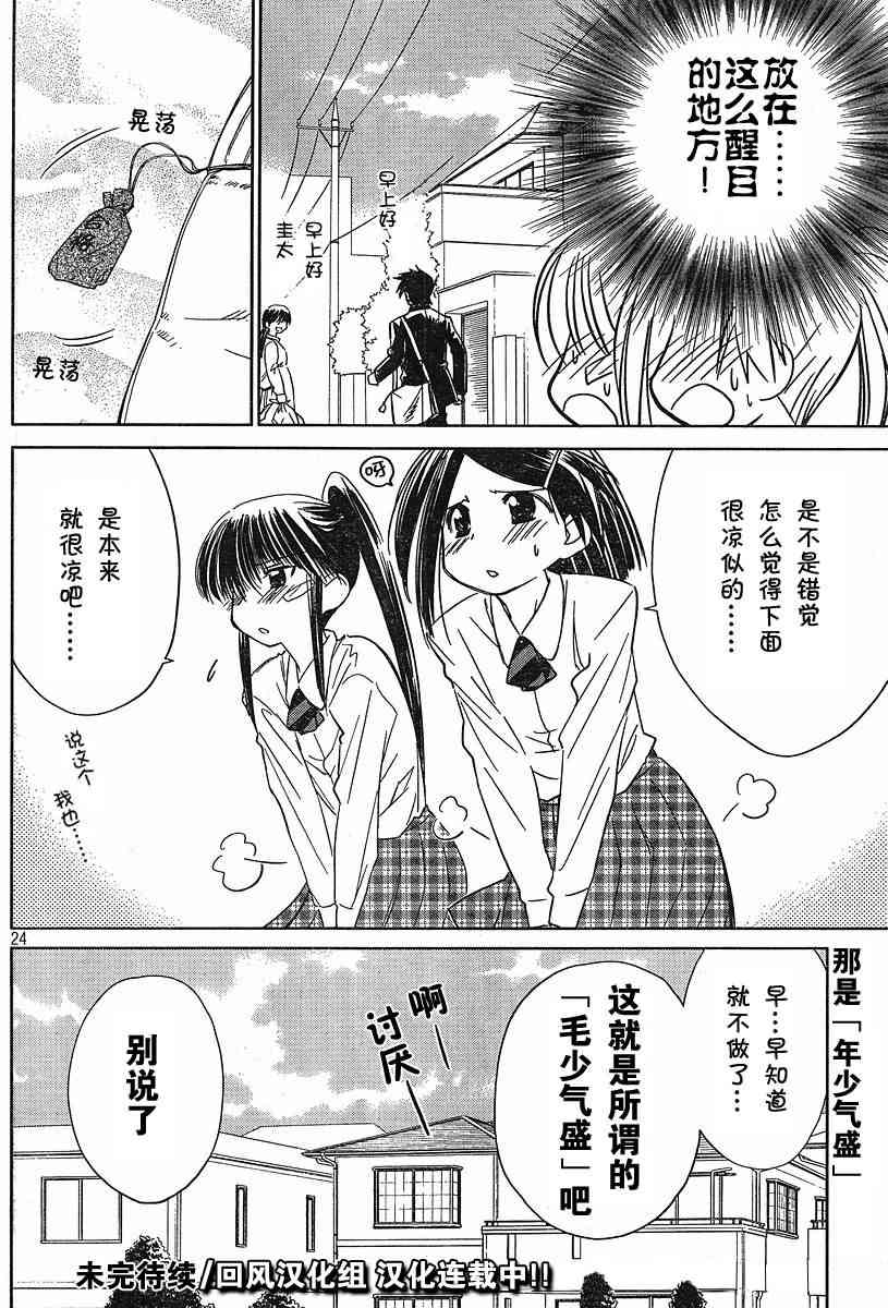 《kissxsis》漫画最新章节ch_12免费下拉式在线观看章节第【23】张图片