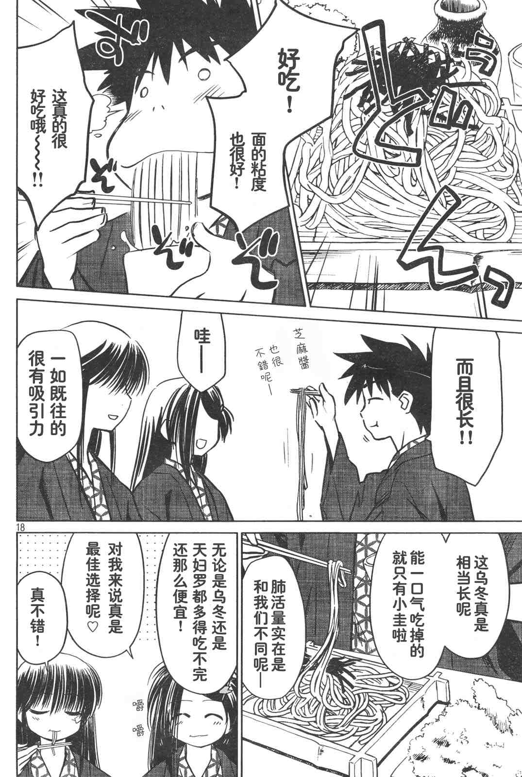 《kissxsis》漫画最新章节ch_15免费下拉式在线观看章节第【18】张图片