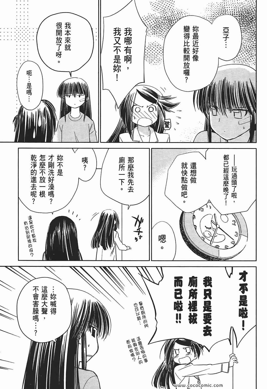 《kissxsis》漫画最新章节第2卷免费下拉式在线观看章节第【131】张图片