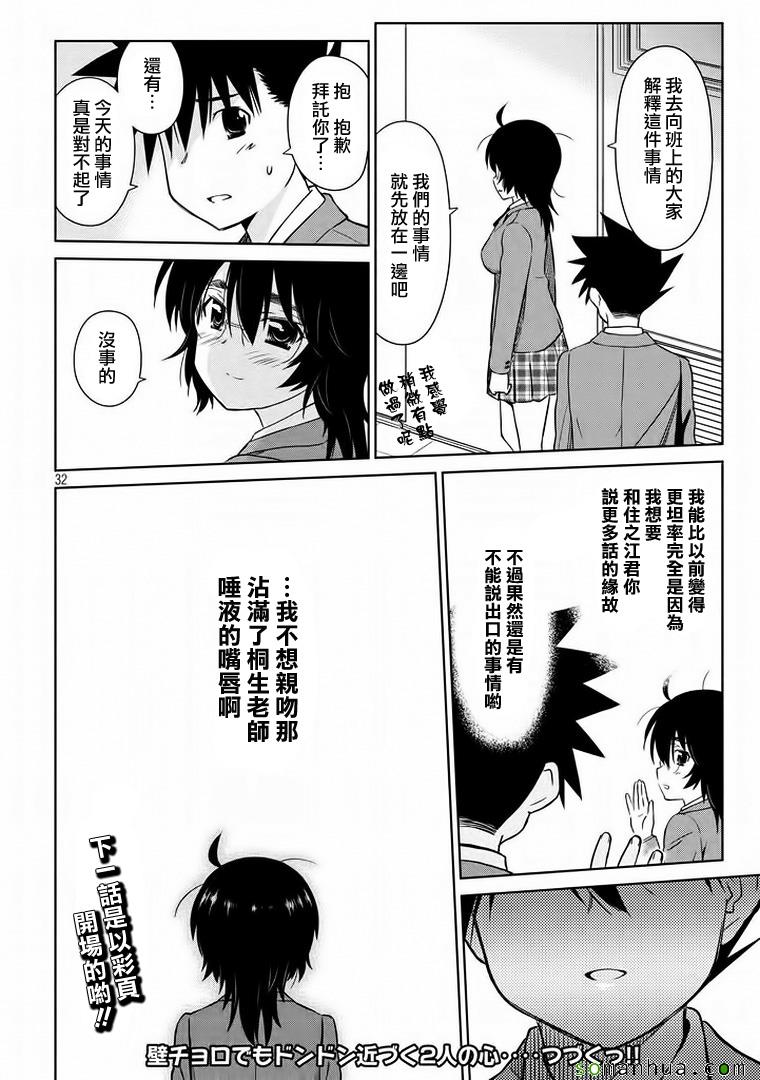 《kissxsis》漫画最新章节ch_91免费下拉式在线观看章节第【32】张图片