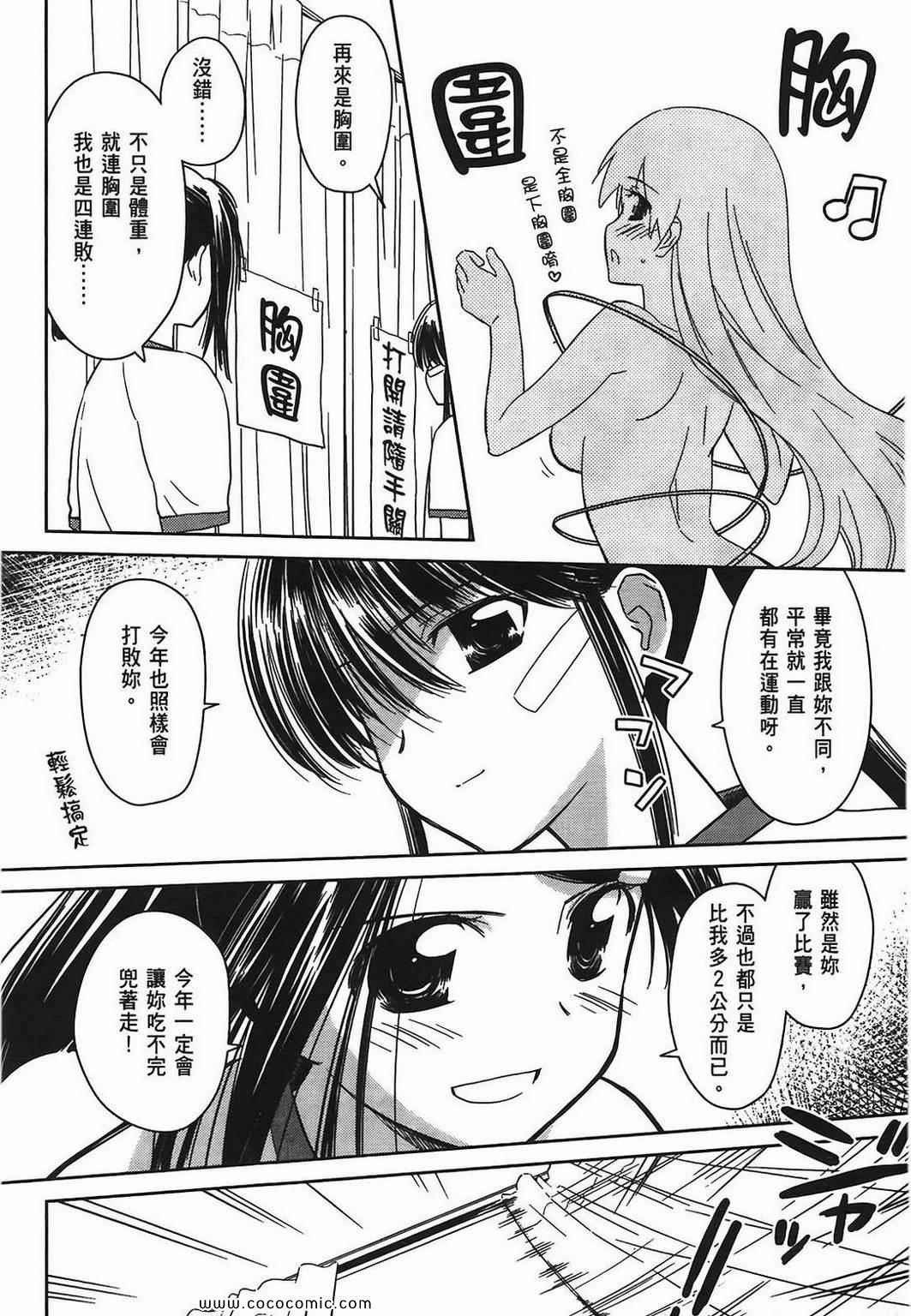 《kissxsis》漫画最新章节第6卷免费下拉式在线观看章节第【78】张图片