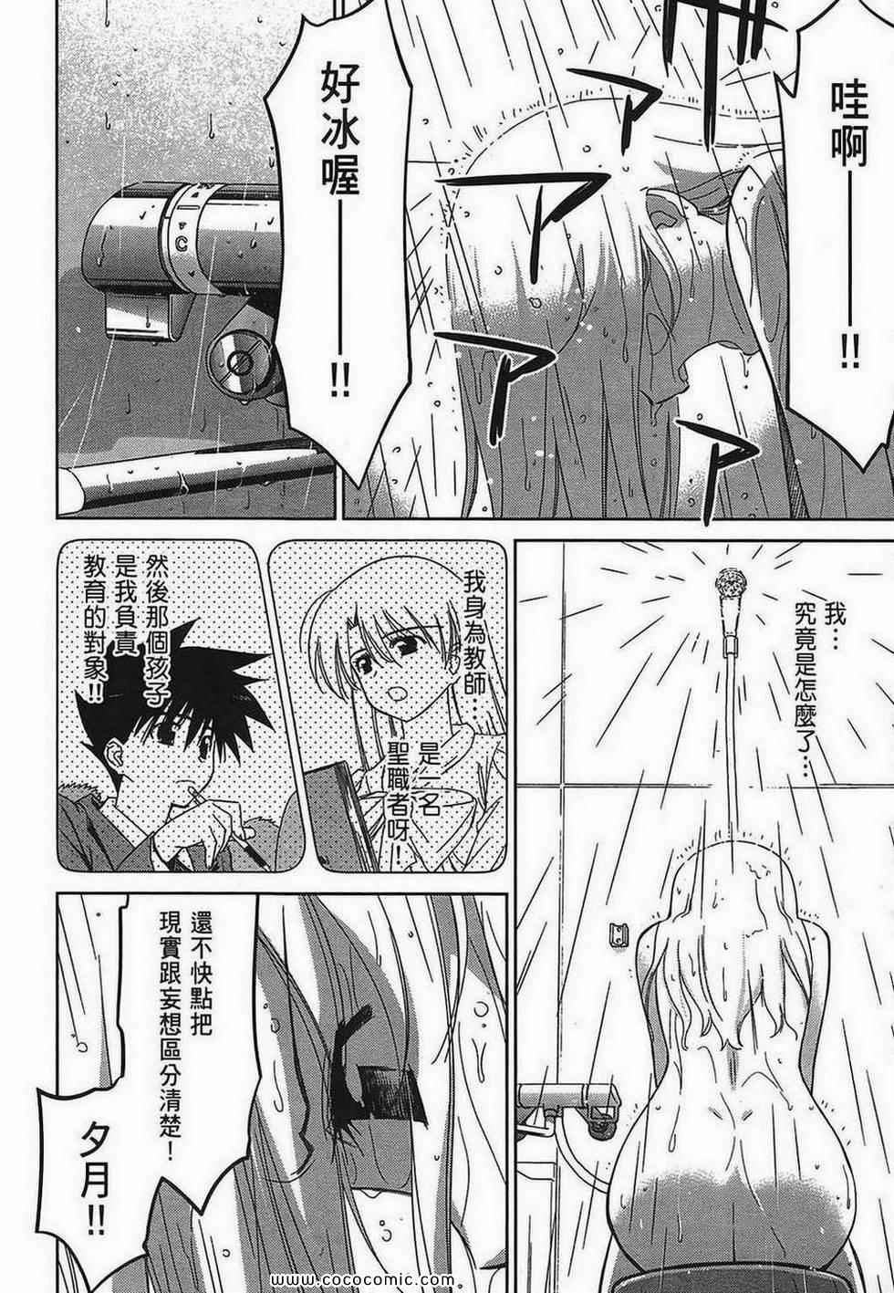 《kissxsis》漫画最新章节第5卷免费下拉式在线观看章节第【74】张图片