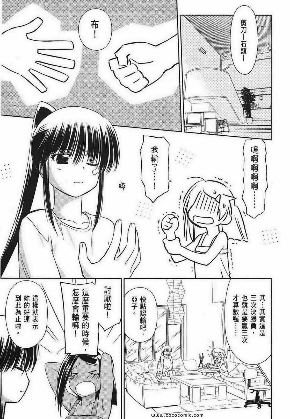 《kissxsis》漫画最新章节第8卷免费下拉式在线观看章节第【139】张图片