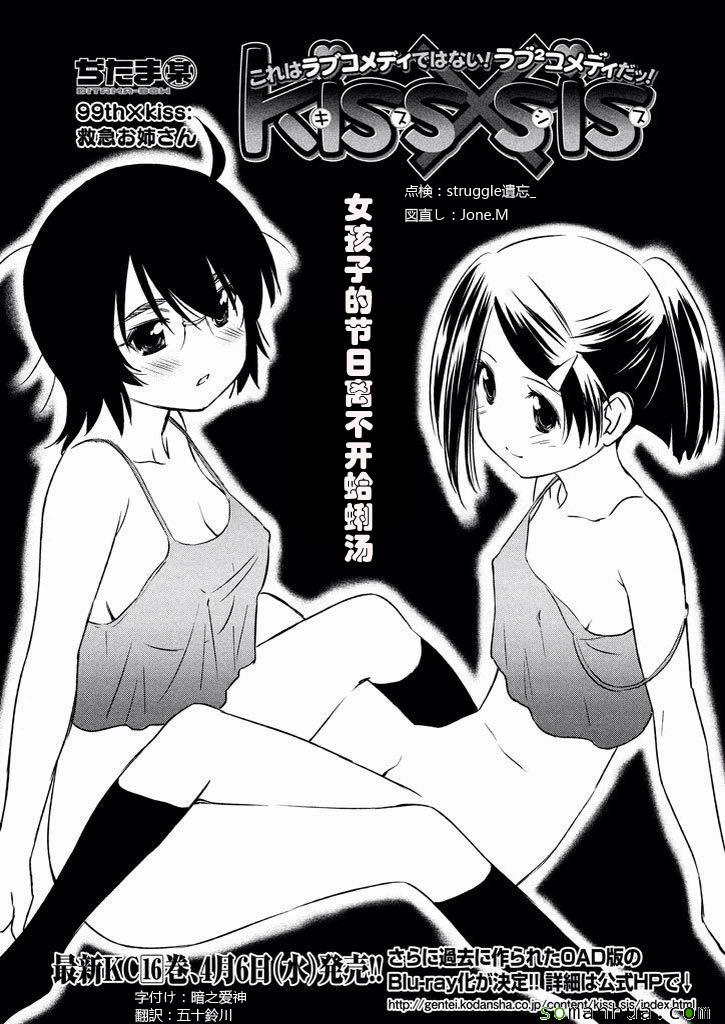 《kissxsis》漫画最新章节ch_99免费下拉式在线观看章节第【4】张图片