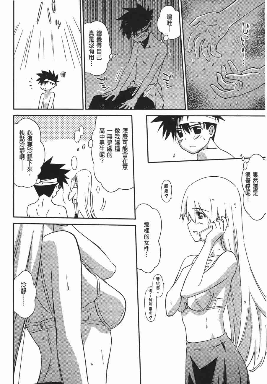 《kissxsis》漫画最新章节第11卷免费下拉式在线观看章节第【50】张图片