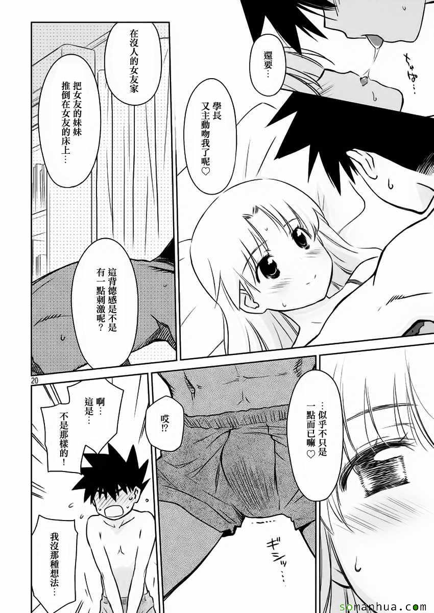 《kissxsis》漫画最新章节第101话免费下拉式在线观看章节第【20】张图片