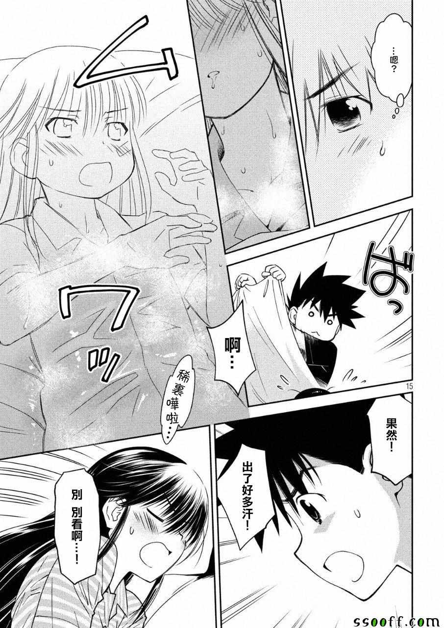 《kissxsis》漫画最新章节第130话免费下拉式在线观看章节第【15】张图片