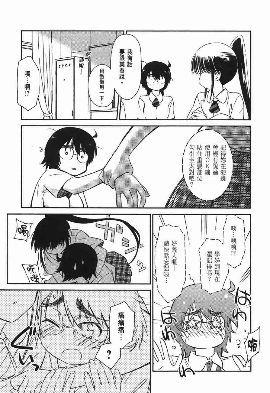 《kissxsis》漫画最新章节第10卷免费下拉式在线观看章节第【137】张图片