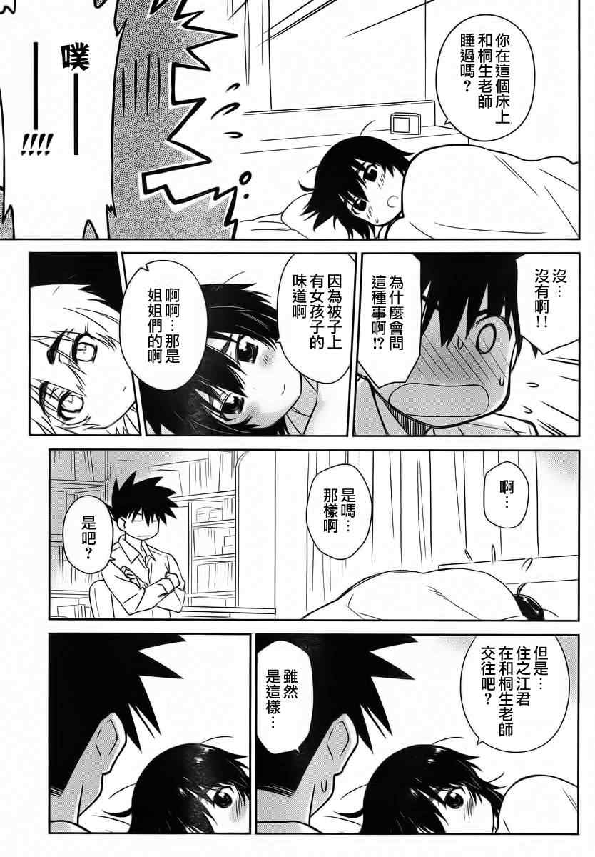 《kissxsis》漫画最新章节ch_83免费下拉式在线观看章节第【15】张图片