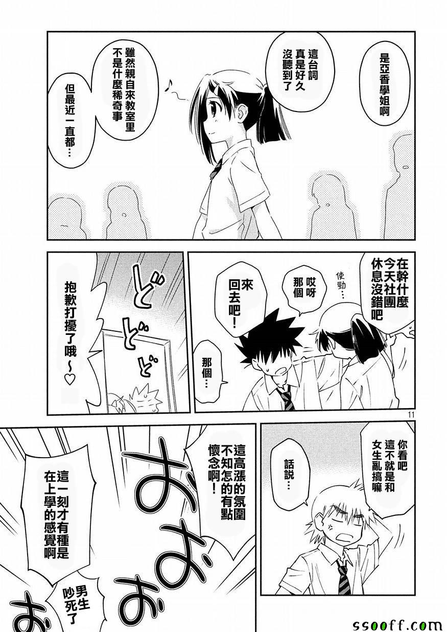 《kissxsis》漫画最新章节第127话免费下拉式在线观看章节第【11】张图片