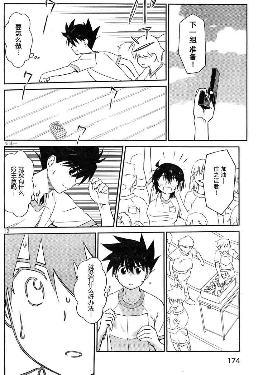 《kissxsis》漫画最新章节ch_65免费下拉式在线观看章节第【12】张图片