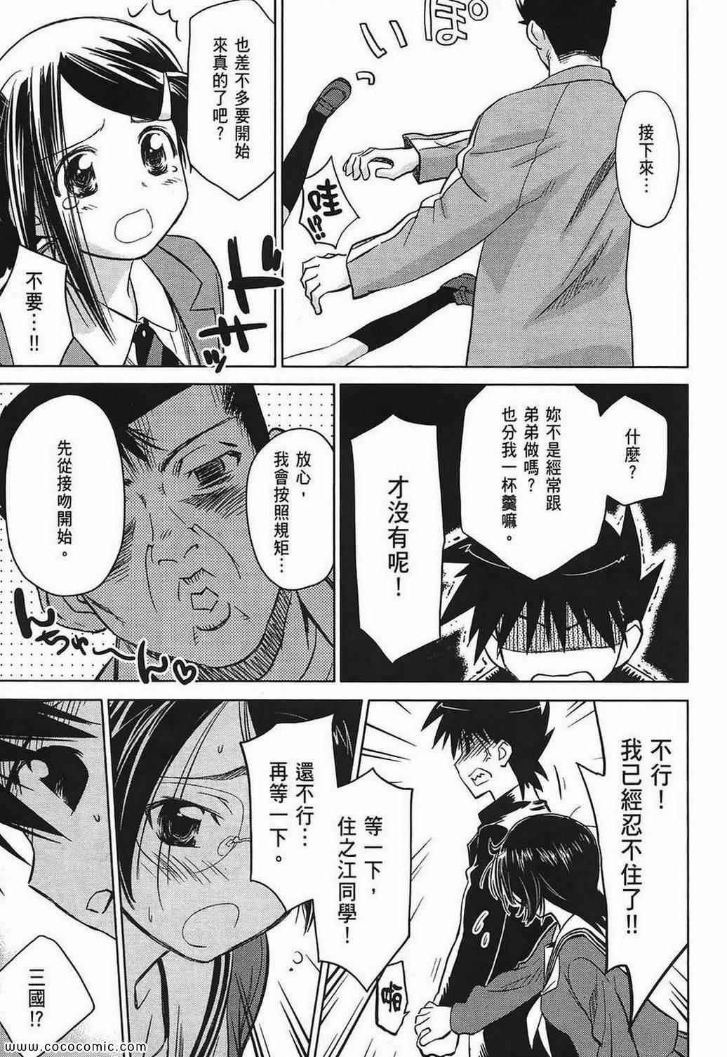 《kissxsis》漫画最新章节第4卷免费下拉式在线观看章节第【73】张图片