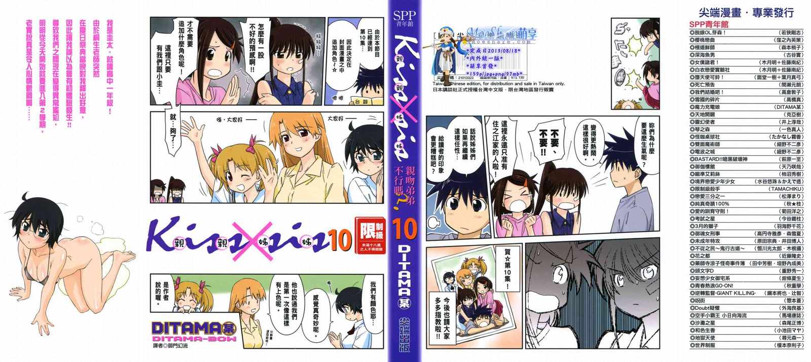 《kissxsis》漫画最新章节第10卷免费下拉式在线观看章节第【1】张图片