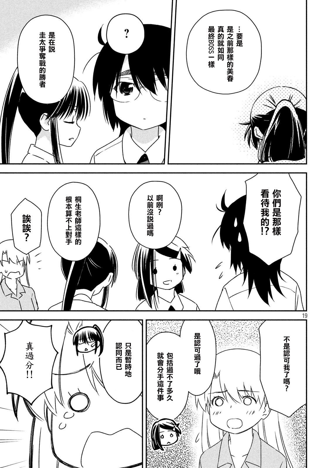 《kissxsis》漫画最新章节第139话 感激不尽免费下拉式在线观看章节第【19】张图片