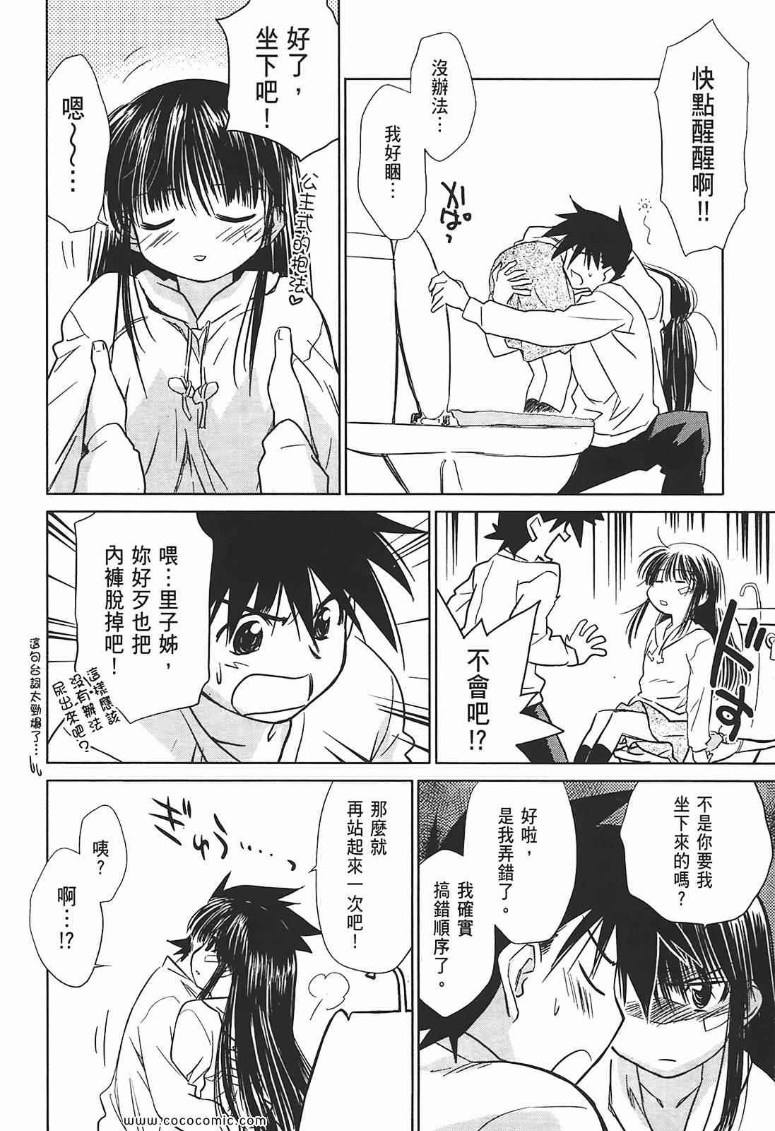 《kissxsis》漫画最新章节第2卷免费下拉式在线观看章节第【42】张图片