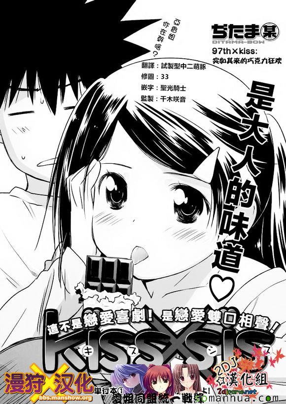 《kissxsis》漫画最新章节ch_97免费下拉式在线观看章节第【5】张图片