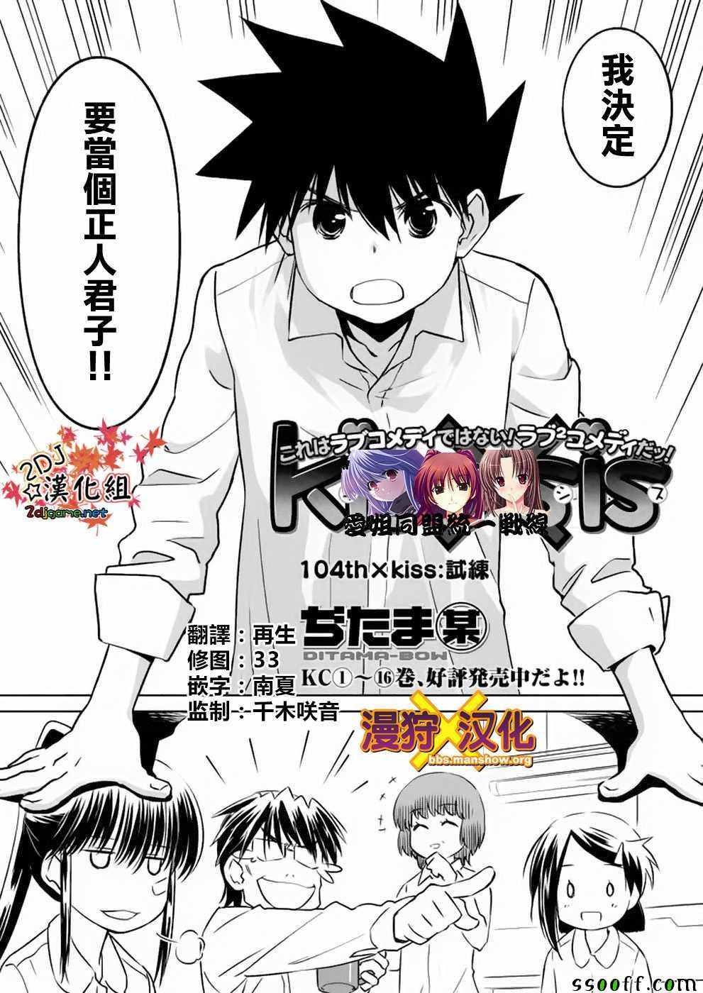 《kissxsis》漫画最新章节第104话免费下拉式在线观看章节第【3】张图片