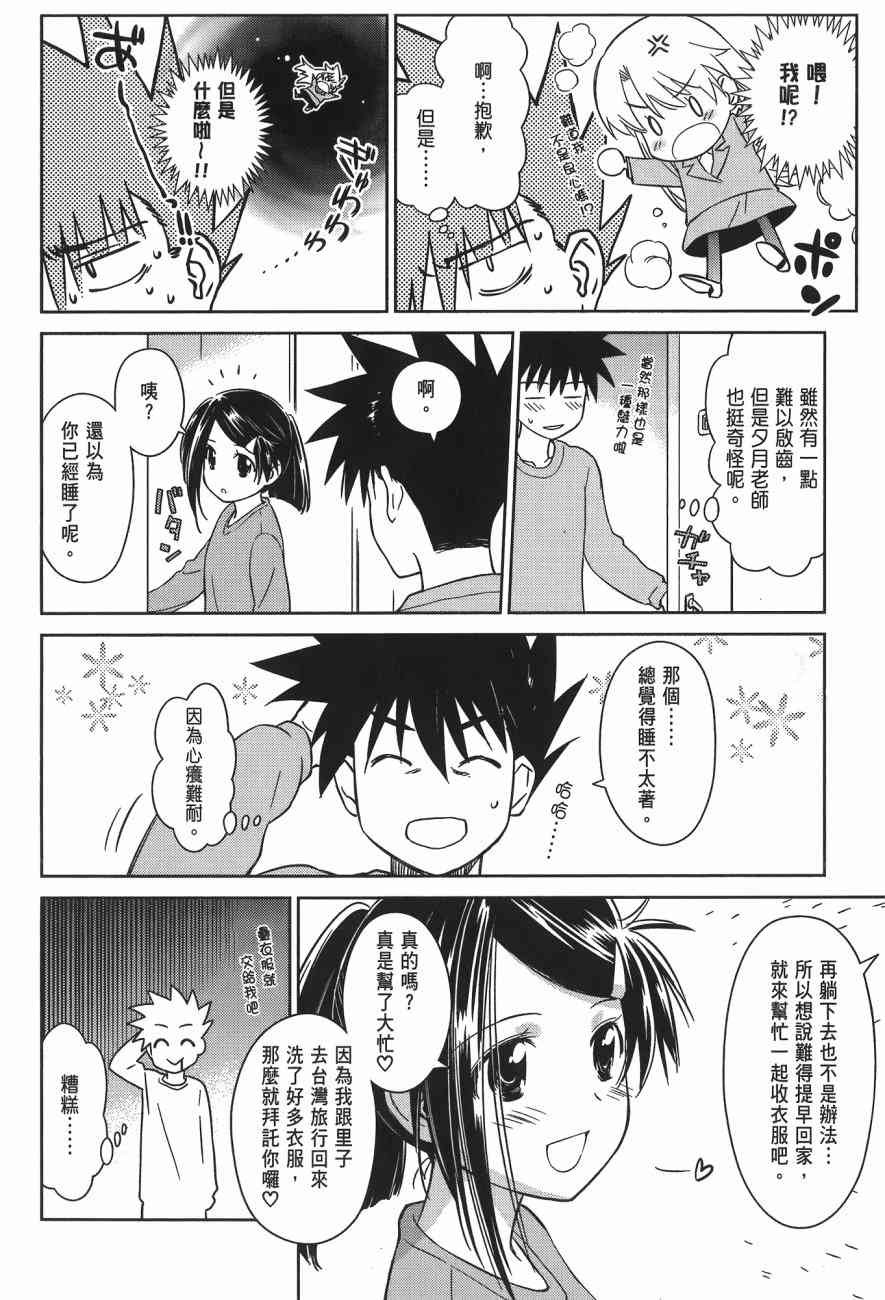 《kissxsis》漫画最新章节第14卷免费下拉式在线观看章节第【104】张图片