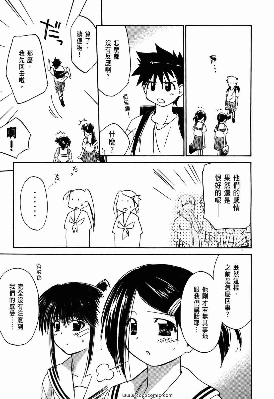 《kissxsis》漫画最新章节第1卷免费下拉式在线观看章节第【146】张图片