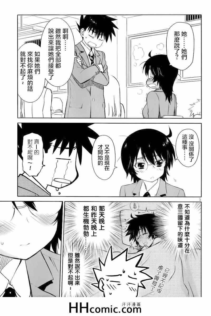 《kissxsis》漫画最新章节ch_84免费下拉式在线观看章节第【7】张图片