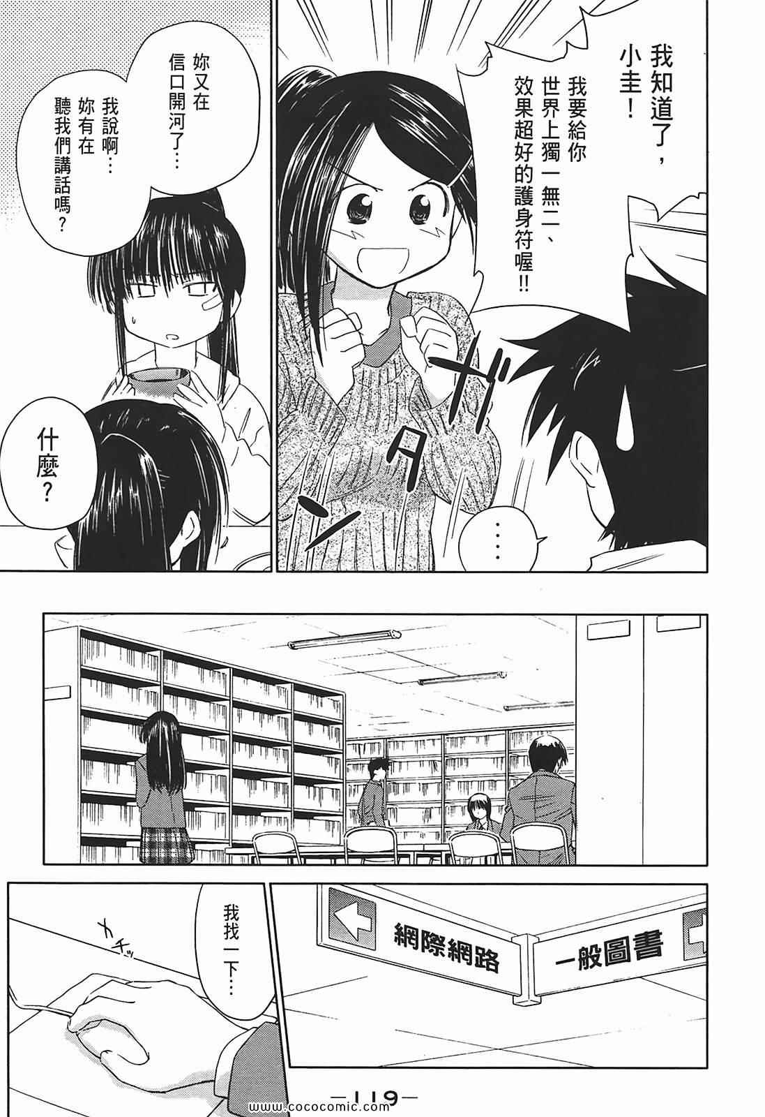 《kissxsis》漫画最新章节第2卷免费下拉式在线观看章节第【119】张图片