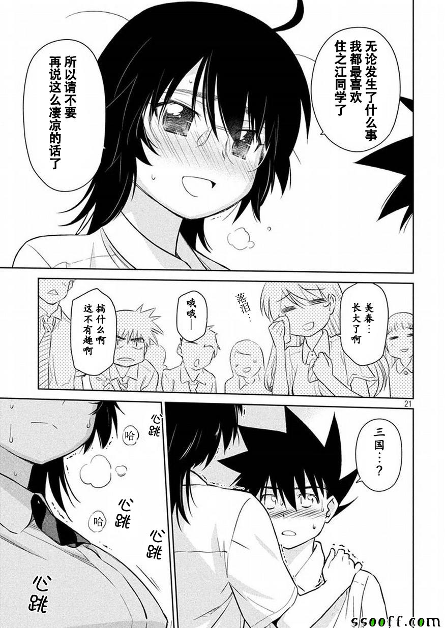 《kissxsis》漫画最新章节第116话免费下拉式在线观看章节第【21】张图片