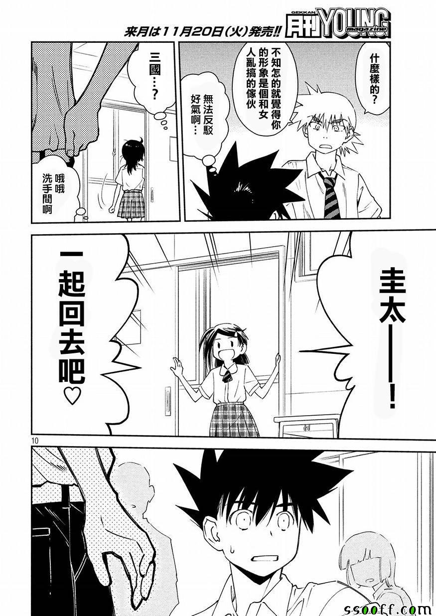 《kissxsis》漫画最新章节第127话免费下拉式在线观看章节第【10】张图片