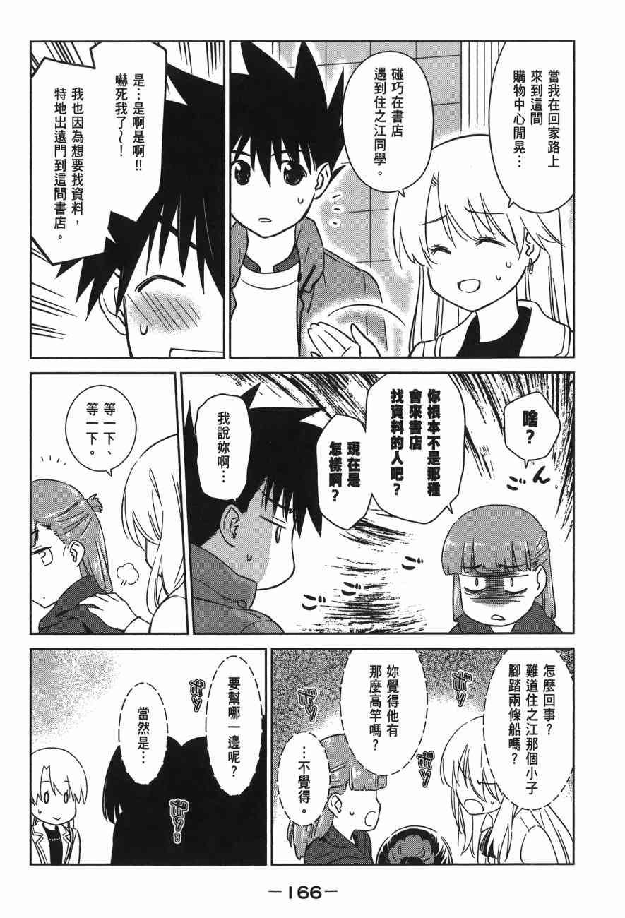 《kissxsis》漫画最新章节第14卷免费下拉式在线观看章节第【168】张图片