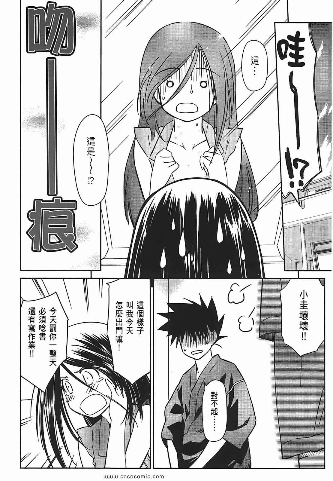 《kissxsis》漫画最新章节第7卷免费下拉式在线观看章节第【105】张图片