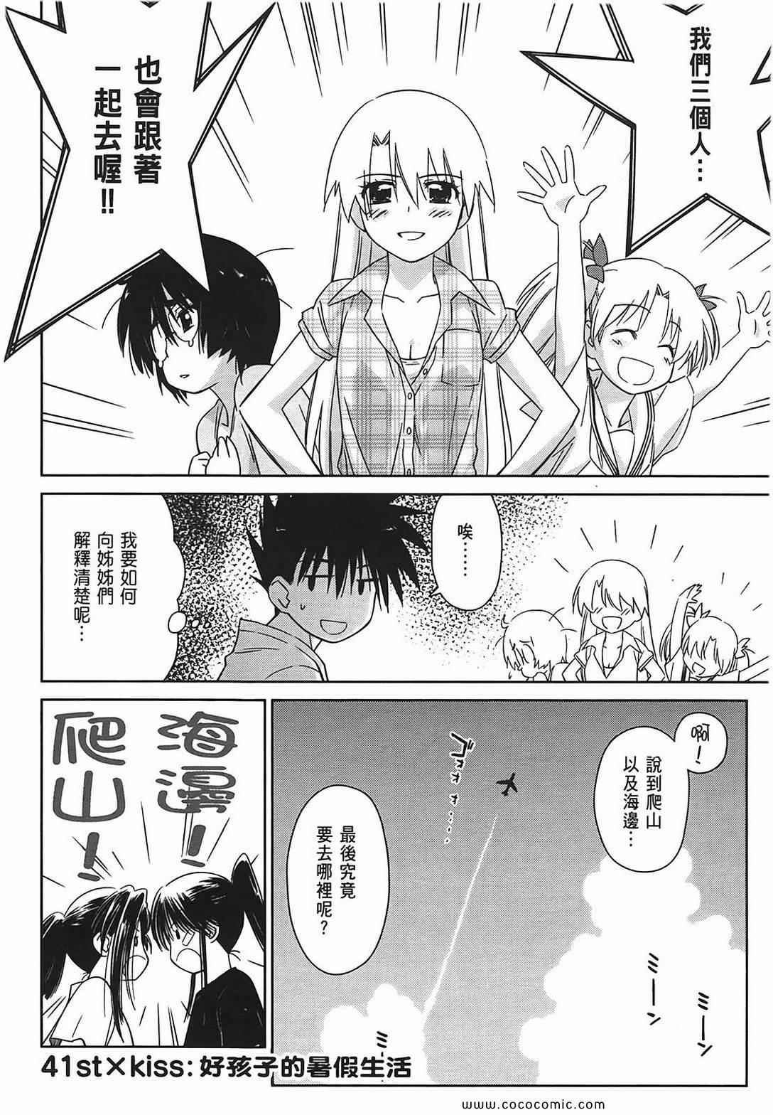 《kissxsis》漫画最新章节第7卷免费下拉式在线观看章节第【153】张图片