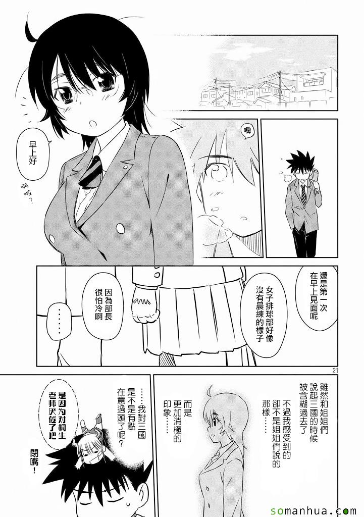 《kissxsis》漫画最新章节ch_90免费下拉式在线观看章节第【22】张图片