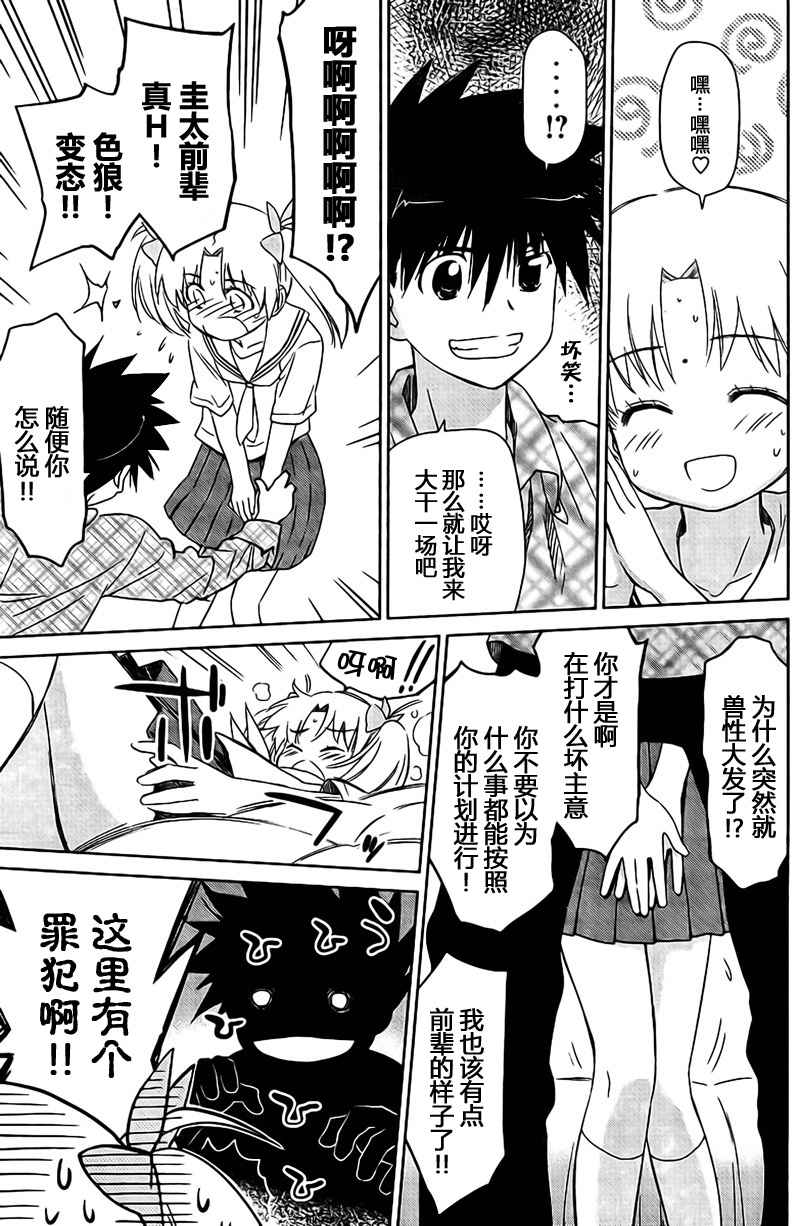 《kissxsis》漫画最新章节ch_34免费下拉式在线观看章节第【19】张图片