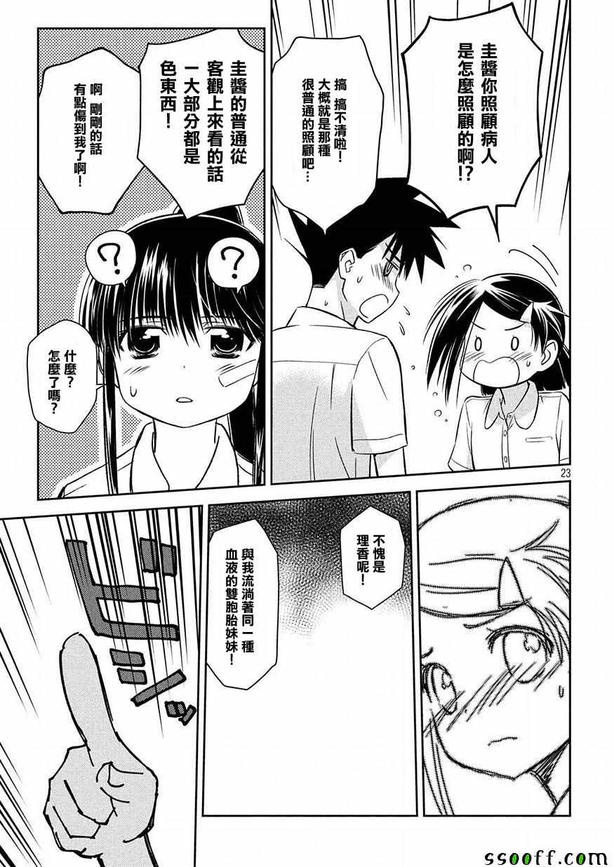 《kissxsis》漫画最新章节第131话免费下拉式在线观看章节第【22】张图片