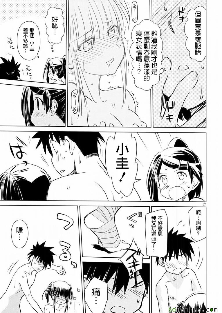 《kissxsis》漫画最新章节ch_92免费下拉式在线观看章节第【24】张图片