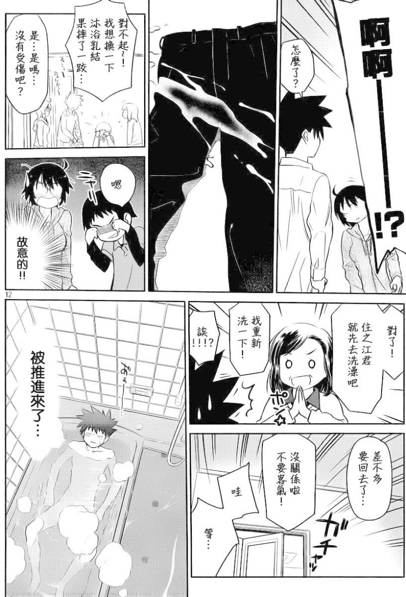 《kissxsis》漫画最新章节ch_80免费下拉式在线观看章节第【14】张图片