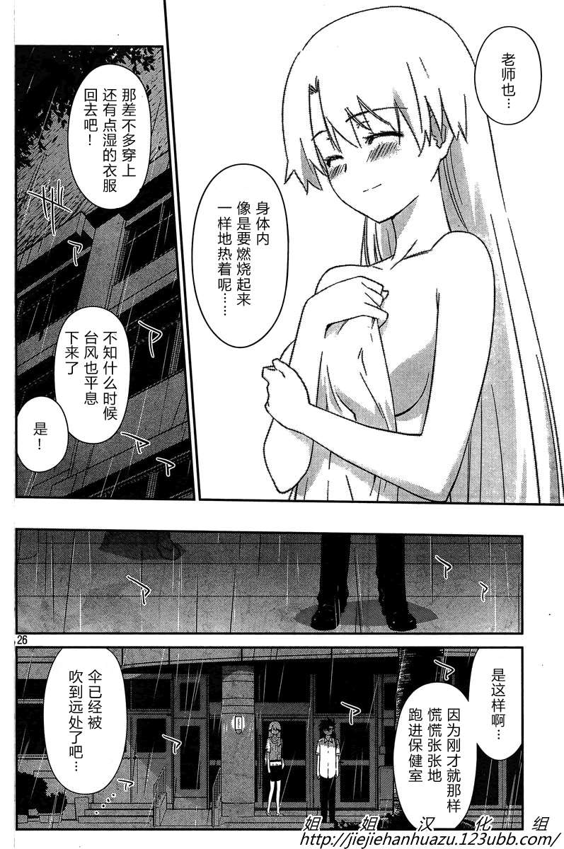 《kissxsis》漫画最新章节ch_63免费下拉式在线观看章节第【25】张图片