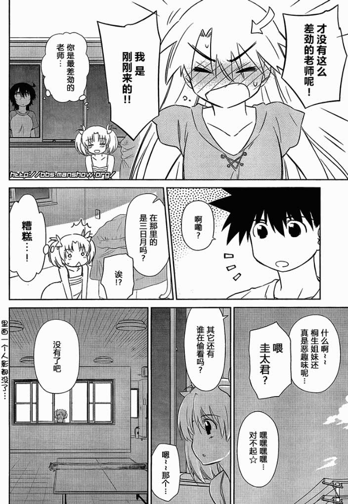 《kissxsis》漫画最新章节ch_48免费下拉式在线观看章节第【26】张图片