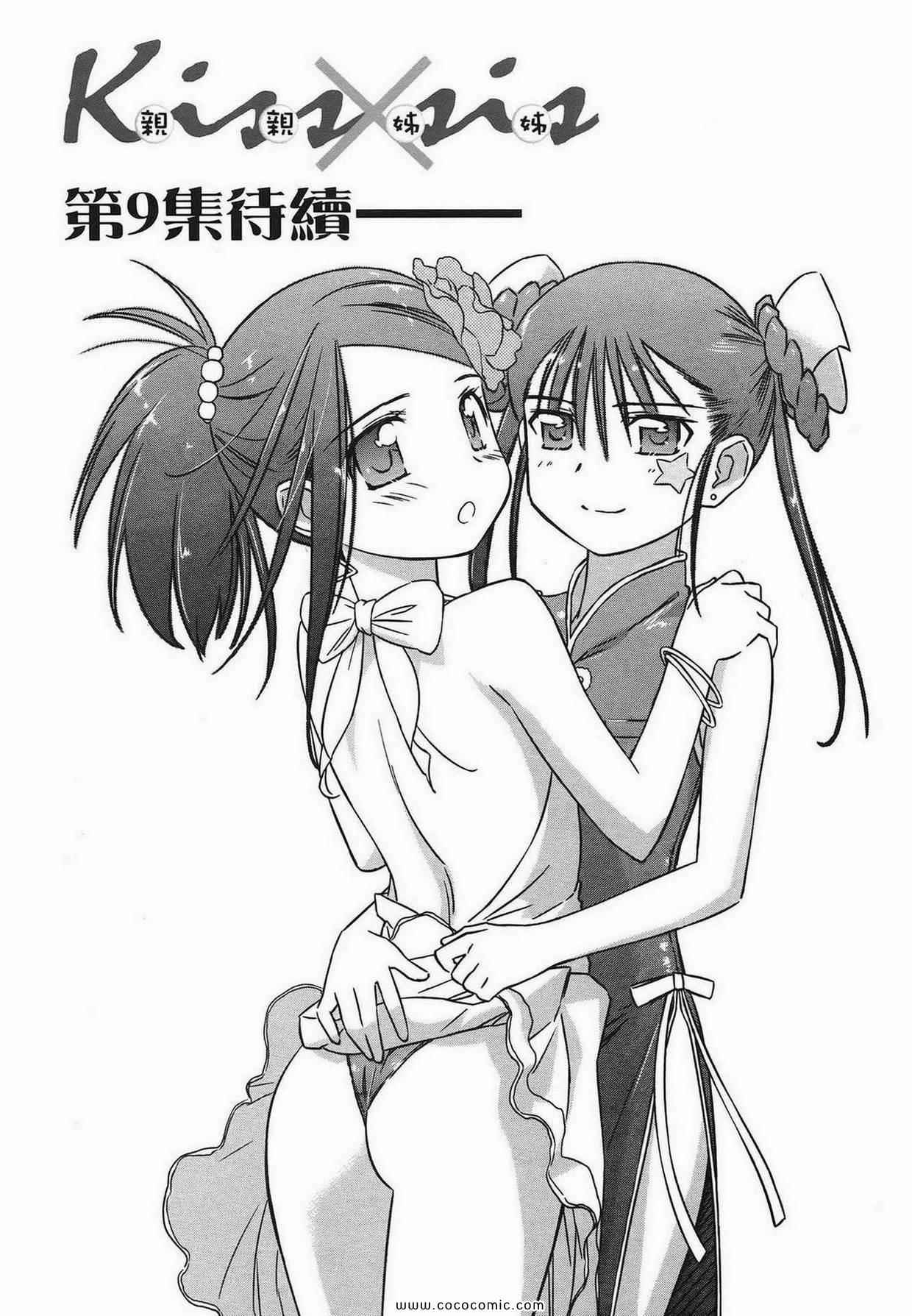 《kissxsis》漫画最新章节第8卷免费下拉式在线观看章节第【167】张图片