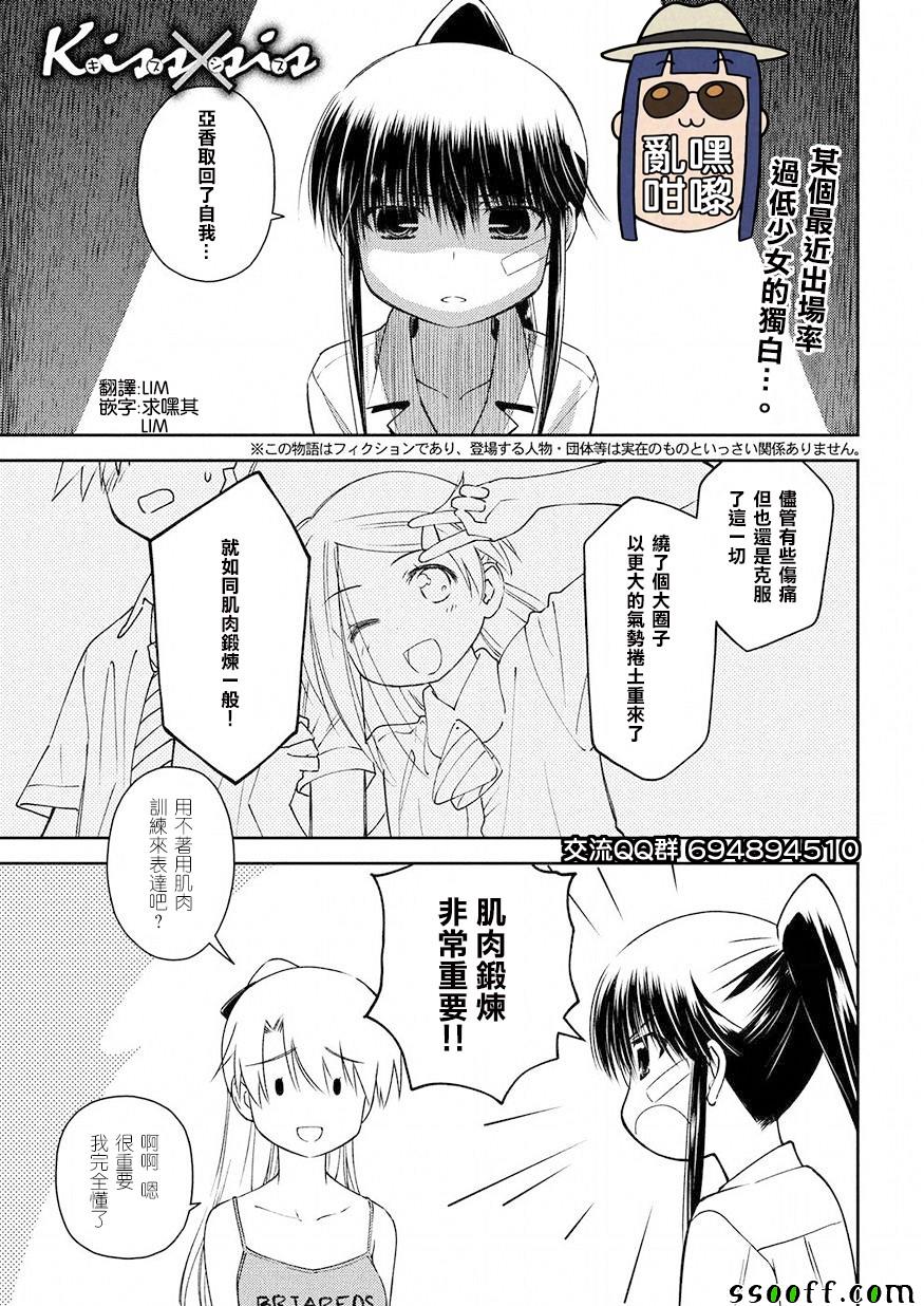 《kissxsis》漫画最新章节第129话免费下拉式在线观看章节第【1】张图片