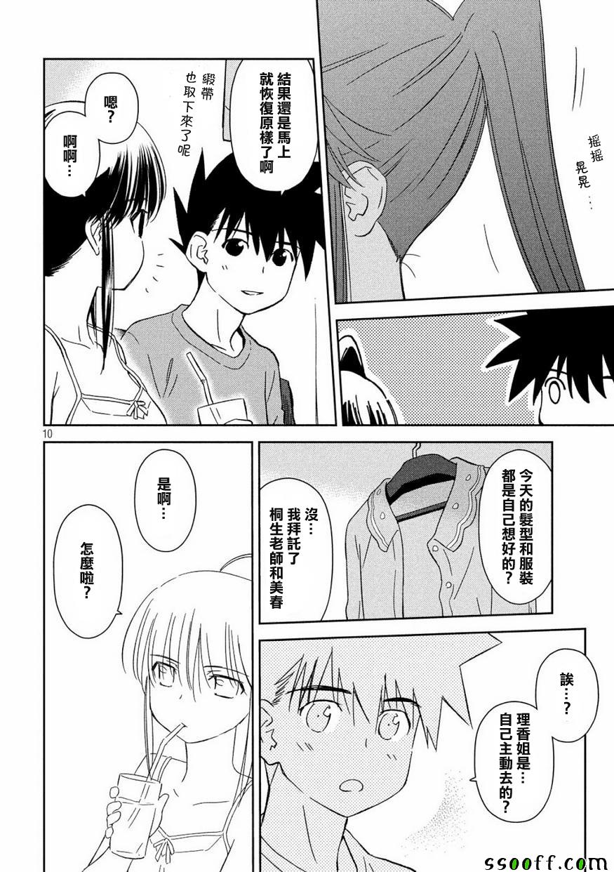 《kissxsis》漫画最新章节第133话免费下拉式在线观看章节第【10】张图片