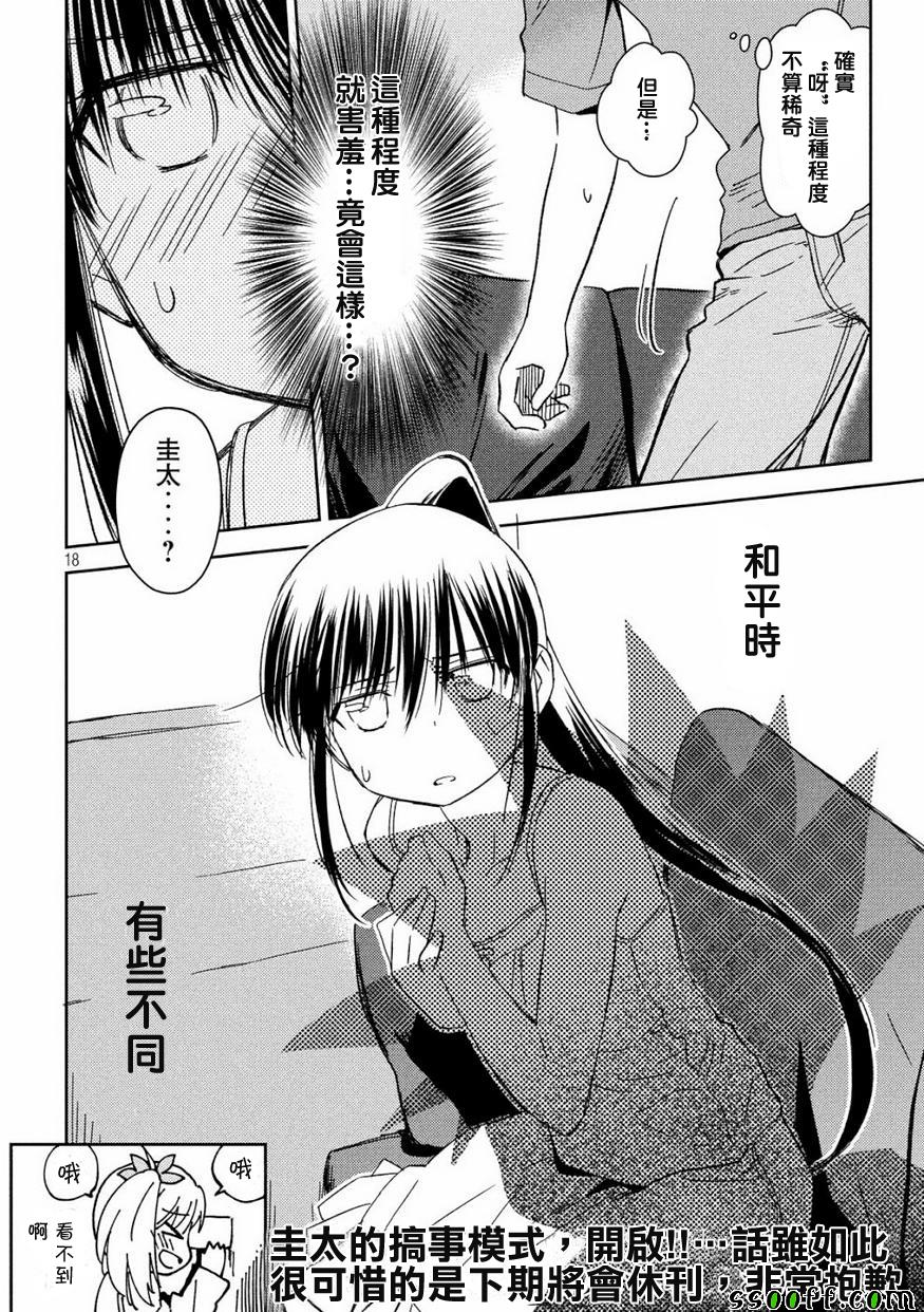 《kissxsis》漫画最新章节第133话免费下拉式在线观看章节第【18】张图片