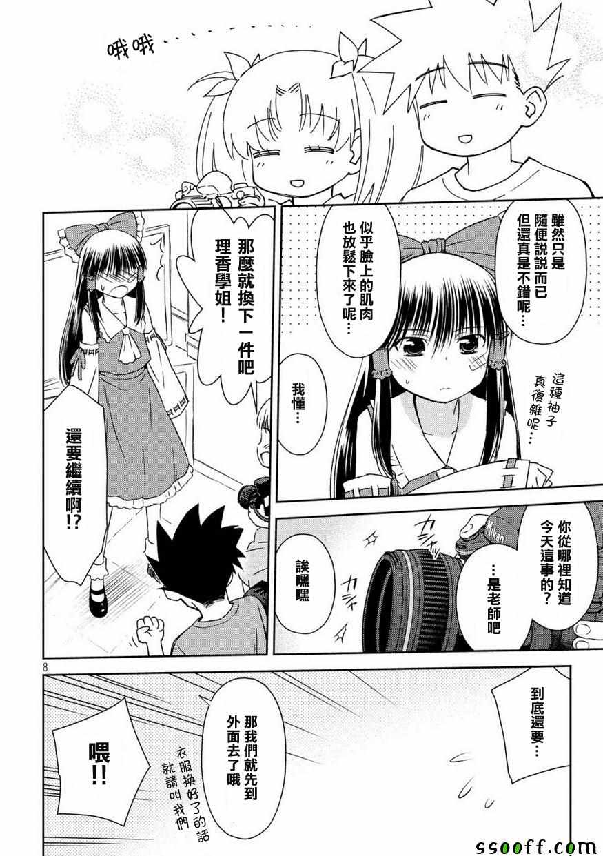 《kissxsis》漫画最新章节第134话免费下拉式在线观看章节第【21】张图片