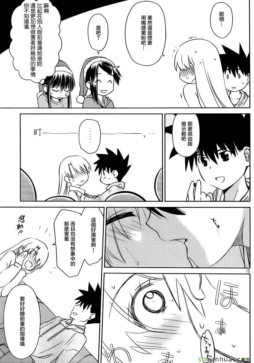 《kissxsis》漫画最新章节ch_85免费下拉式在线观看章节第【14】张图片