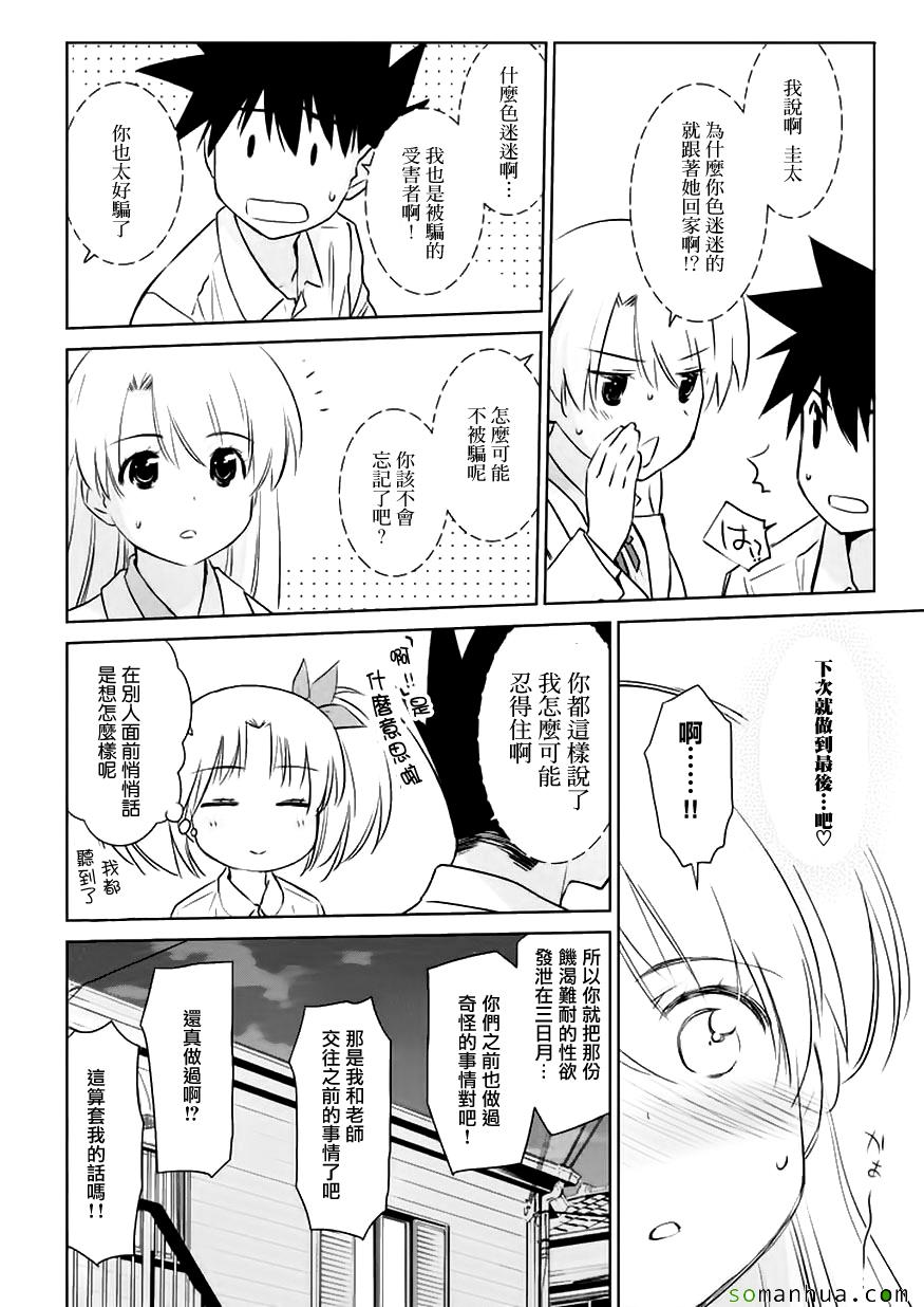 《kissxsis》漫画最新章节第102话免费下拉式在线观看章节第【19】张图片