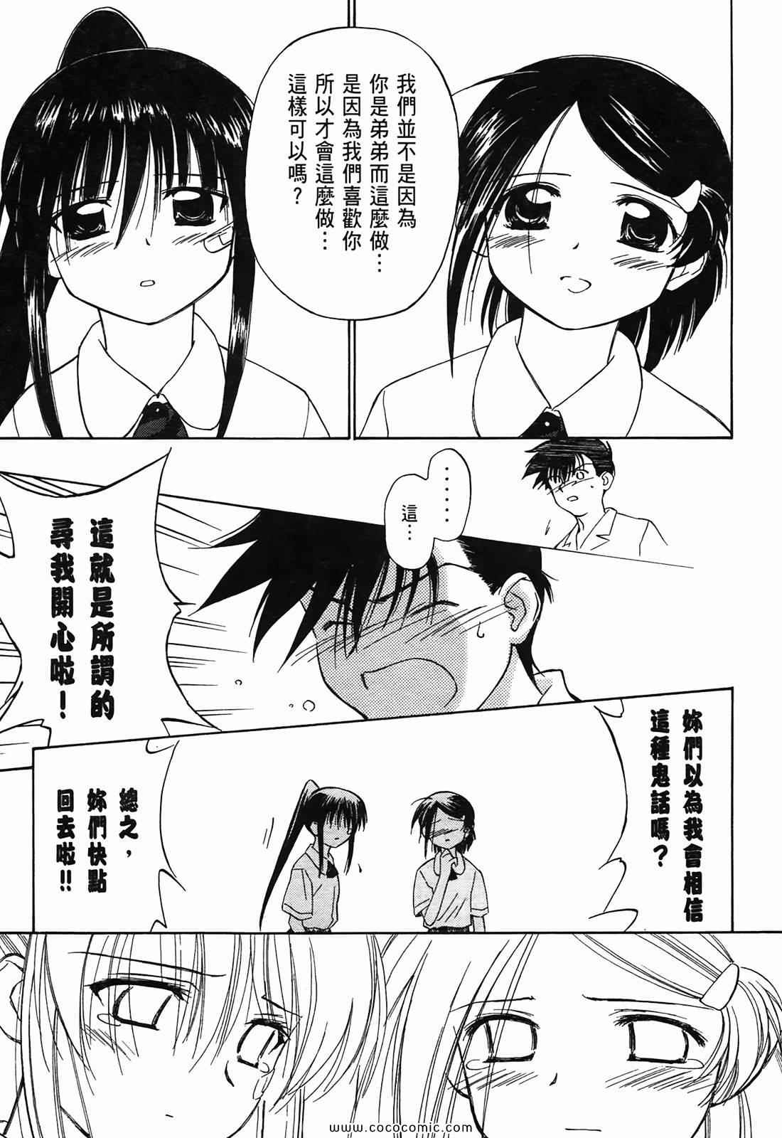 《kissxsis》漫画最新章节第1卷免费下拉式在线观看章节第【28】张图片