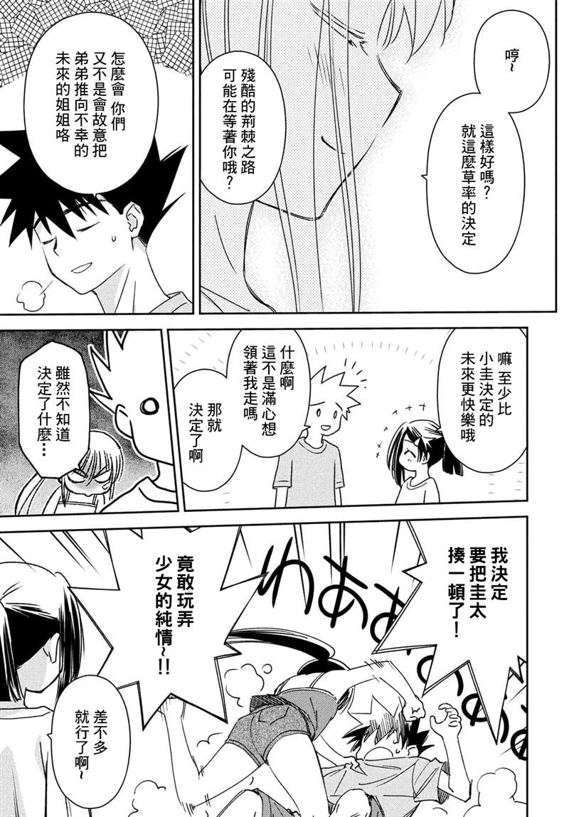 《kissxsis》漫画最新章节第153话免费下拉式在线观看章节第【21】张图片