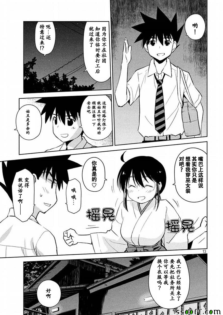 《kissxsis》漫画最新章节第116话免费下拉式在线观看章节第【13】张图片