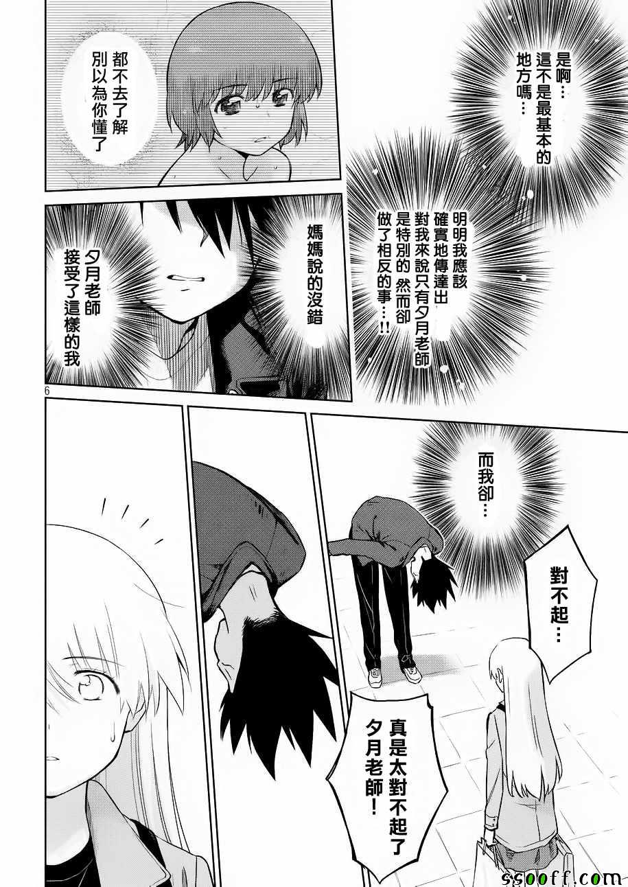 《kissxsis》漫画最新章节第111话免费下拉式在线观看章节第【6】张图片